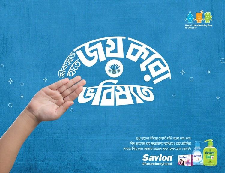 Savlon digital display: Digital display ad for Savlon, 2017.