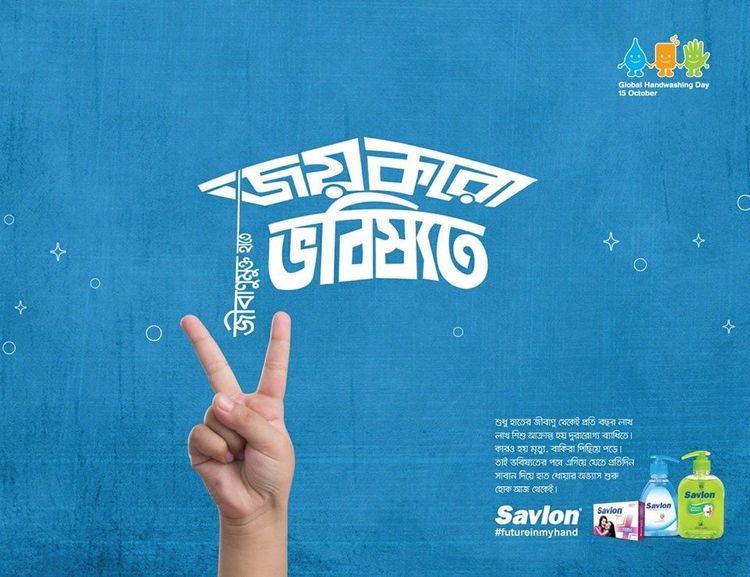 Savlon digital display: Digital display ad for Savlon, 2017.