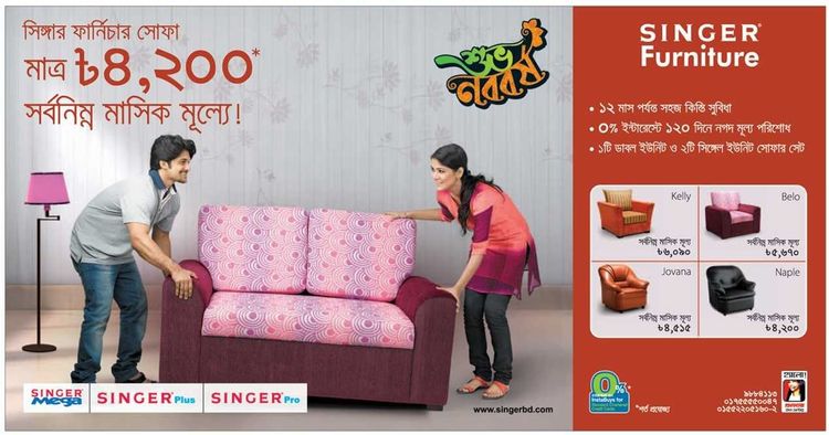 Singer Furniture static ad: Print ad for Singer Furniture, 2014.