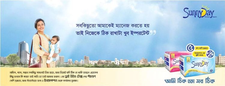 Sunny Day print ad: Sunny Day Sanitary Napkin Press Ad, June 2017