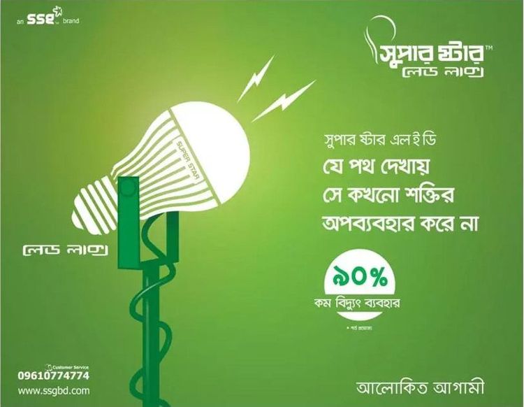 Super Star print ad: Print ad for Super Star, 2017.