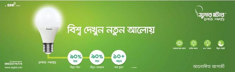 Super Star print ad: Print ad for Super Star, 2017.