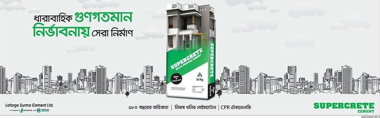 Supercrete Cement static ad: Print ad for Supercrete Cement, 2015.