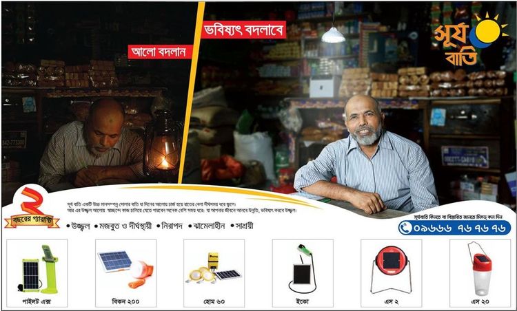 Surjo Bati print ad: Print ad for Surjo Bati, 2016.