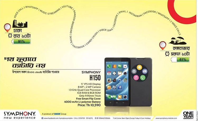 Symphony print ad: Print ad for Symphony Mobile, 2015.