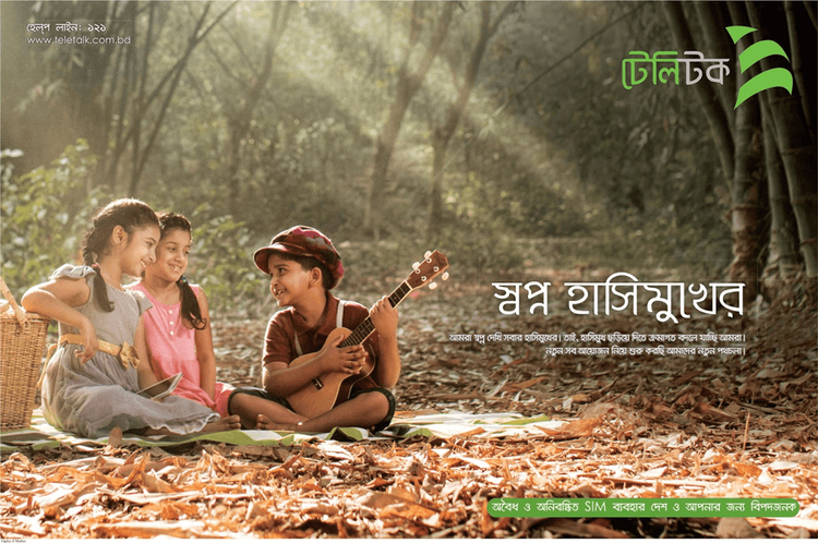 Teletalk static ad: Print ad for Teletalk, 2016.