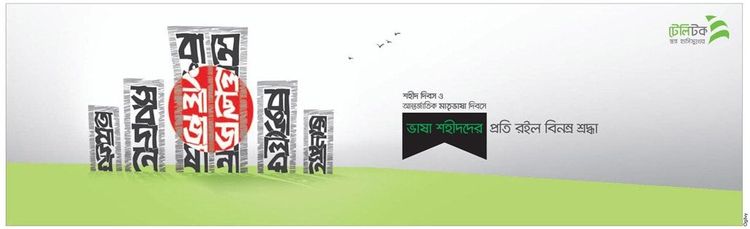 Teletalk static ad: Print ad for Teletalk, 2019.