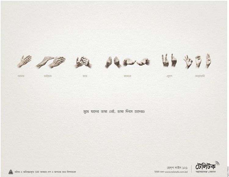 Teletalk static ad: Print ad for Teletalk, 2016.