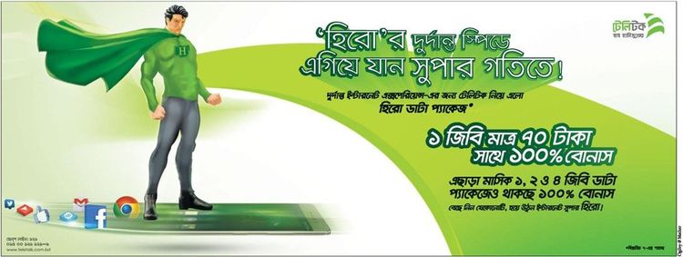 Teletalk static ad: Print ad for Teletalk, 2017.