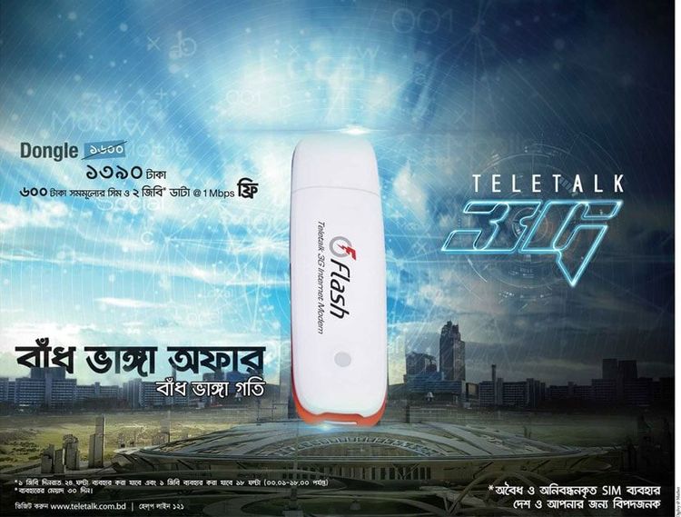 Teletalk static ad: Print ad for Teletalk, 2015.