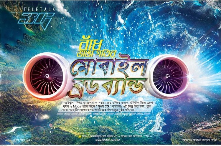 Teletalk static ad: Print ad for Teletalk 3G, 2015.
