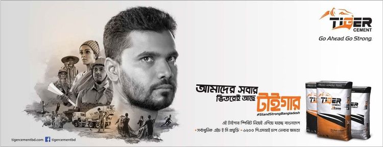 Tiger Cement static ad: Tiger Cement with Mashrafe Press Ad, August 2016