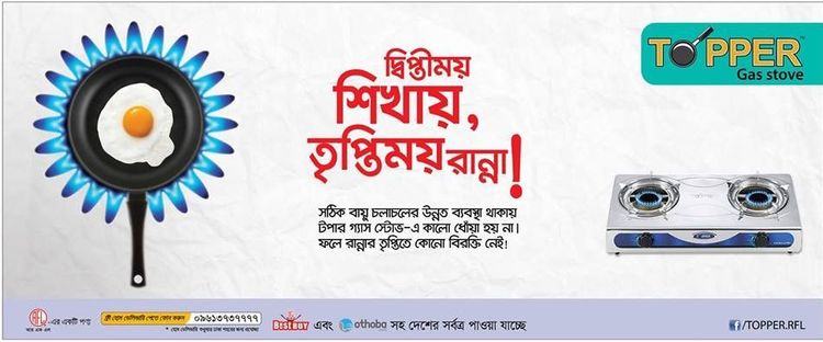 Topper Gas Stove print ad: Topper Gas Stove Press Ad, May 2017