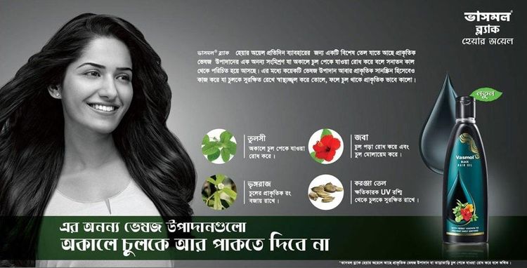 Vasmol Black Hair Oil print ad: Print ad for Vasmol Black Hair Oil, 2017.