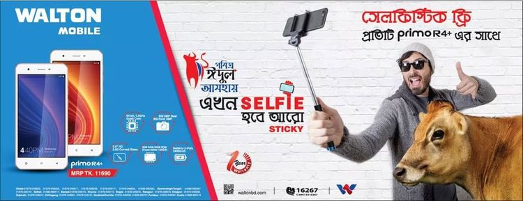 Walton print ad: Walton Primo R4+ Selfie Stick Eid Offer Press Ad, September 2016