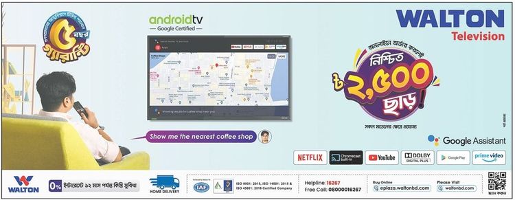 Walton Android Television print ad: Print ad for Walton Android Television, 2021.