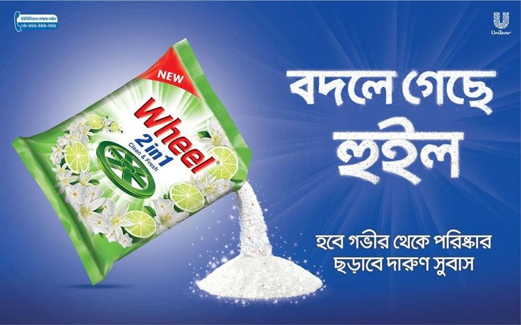 Wheel Washing Powder static ad: Wheel Washing Powder - 2 in 1 Clean & Fresh Press Ad, April 2017
