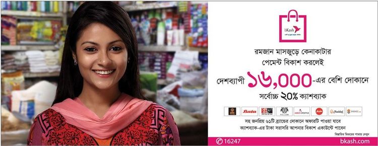 bKash static ad: bKash Ramadan Cash Back Offer 2016 press ad