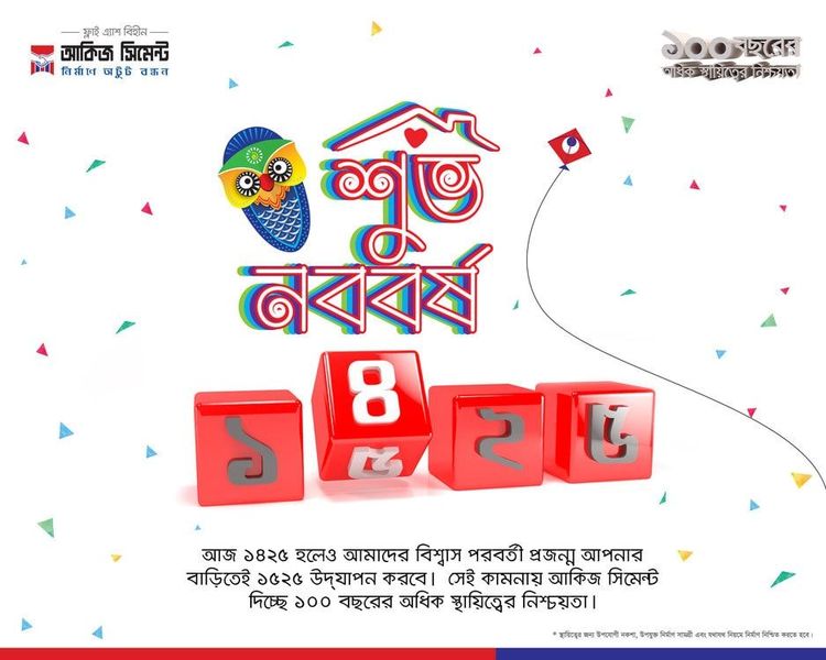 Akij Cement digital display: Digital display ad for Akij Cement, 2018.