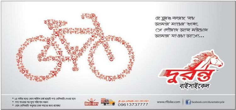 Duranta Bicycle print ad: Duranta Bicycle International Mother Language Day 2016