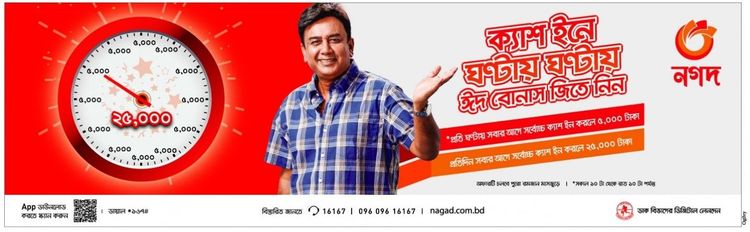 Nagad static ad: Mobile Financial Service company Nagad cashback press ad, May 2019