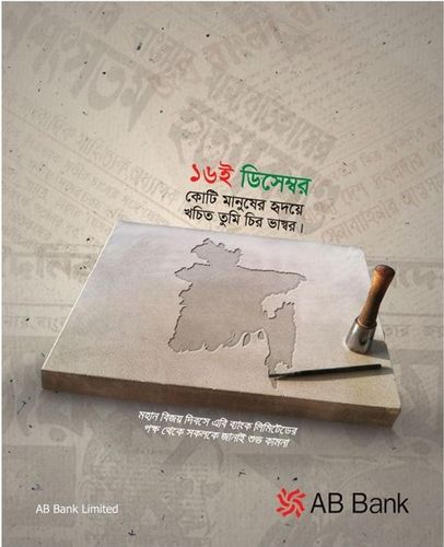 AB Bank print ad: AB Bank Victory Day Press Ad