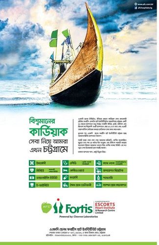 AFC Fortis print ad: AFC Health Fortis Heart Institute Chittagong