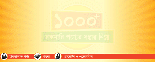 Ajker Deal static ad: Digital display ad for Ajker Deal, 2014.