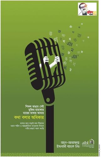 Al-Arafah Islami Bank print ad: Print ad for Al Arafah Islami Bank Limited, 2022.