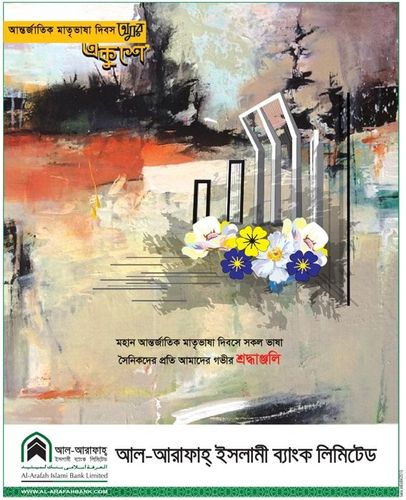 Al-Arafah Islami Bank print ad: Print ad for Al-Arafah Islami Bank Limited, 2019.