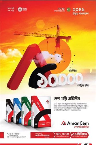 AmanCem print ad: Aman Cement Press Ad, May 2017