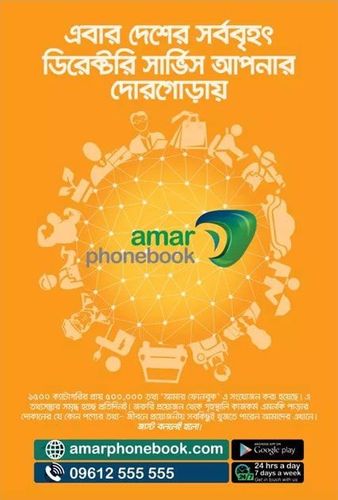 AmarPhonebook.com print ad: Print ad for AmarPhonebook.com, 2015.