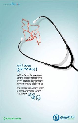 Asgar Ali Hospital print ad: Asgar Ali Hospital Independence Day Press Ad