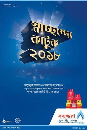 Bashundhara LP Gas print ad: Print ad for Bashundhara LP Gas, 2018.