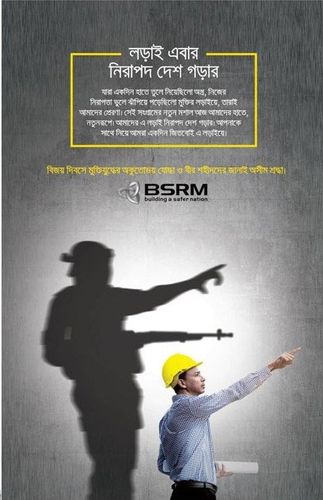 BSRM print ad: Print ad for BSRM, 2017.