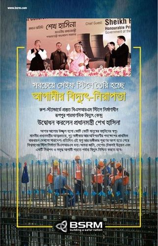 BSRM print ad: Print ad for BSRM, 2017.