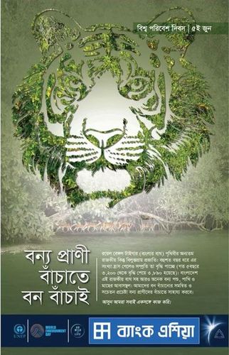 Bank Asia print ad: Bank Asia Bangladesh World Environment Day 2016 Press Ad
