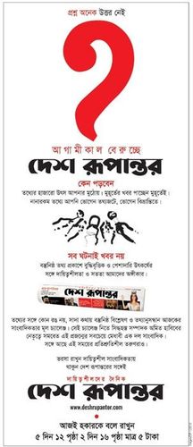 The Daily Desh Rupantor static ad: Print ad for The Daily Desh Rupantor, 2018.