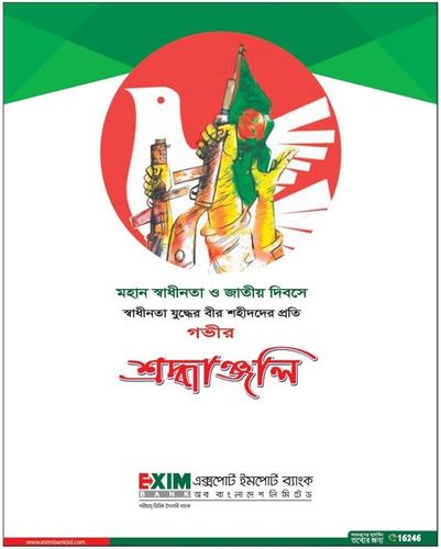 Exim Bank print ad: Print ad for Exim Bank Limited, 2019.