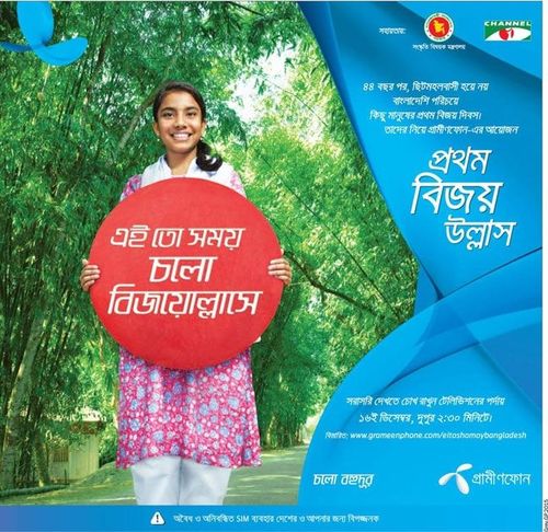 Grameenphone static ad: Print ad for Grameenphone, 2015.