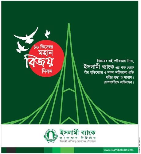 Islami Bank Bangladesh print ad: Print ad for Islami Bank Bangladesh Limited, 2018.