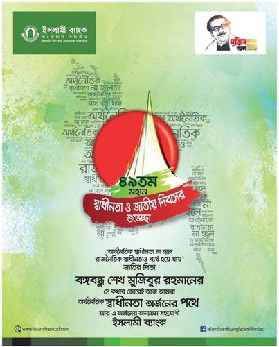 Islami Bank Bangladesh print ad: Print ad for Islami Bank Bangladesh Limited, 2020.