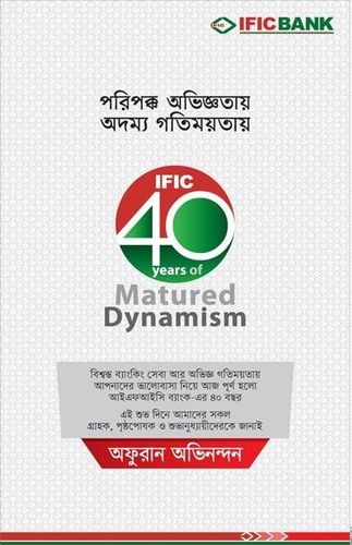 IFIC Bank print ad: IFIC Bank 40 years celebration press ad | October 2016