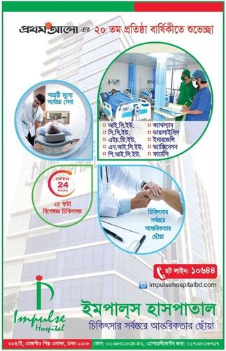 Impulse Hospital print ad: Print ad for Impulse Hospital, 2018.