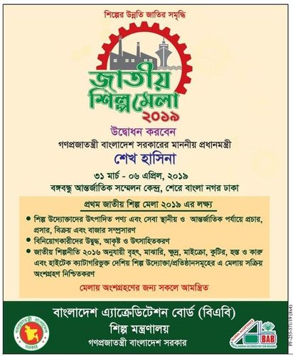 National Industry Fair static ad: Print ad for 1st National Industry Fair, 2019.