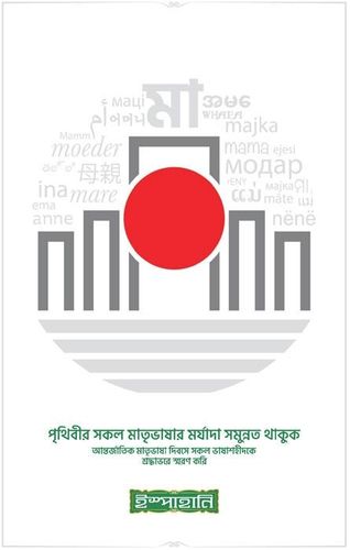 Ispahani print ad: Print ad for Ispahani, 2022.