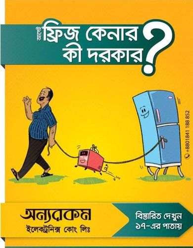 OnnoRokom Electronics print ad: Print ad for OnnoRokom Electronics, 2015.