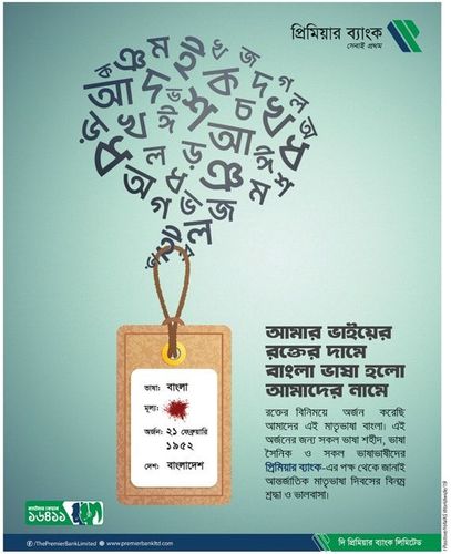 Premier Bank print ad: Print ad for Premier Bank Limited, 2019.