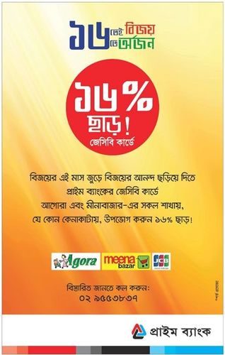 Prime Bank print ad: Print ad for Prime Bank Limited, 2018.