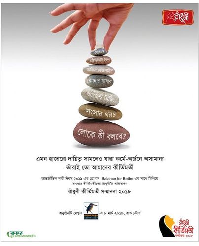 Radhuni Kirtimoti Award 2018 static ad: Print ad for Radhuni Kirtimoti Award 2018, 2019.